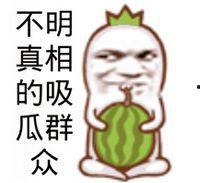 娱乐吃瓜头像图片图文素材